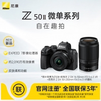 尼康Z50II 二代相机+Z50-250mm镜头+128G卡+包
